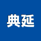 典延企業有限公司,新北開發