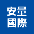 安量國際企業有限公司,抗風壓