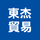 東杰貿易股份有限公司,新北美術,美術,美術燈,美術燈具