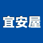 宜安屋股份有限公司,公司