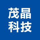 茂晶科技股份有限公司,桃園燈光,燈光音響,燈光,舞台燈光