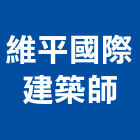 維平國際建築師事務所,登記