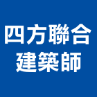 四方聯合建築師事務所,台北建築師