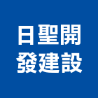 日聖開發建設股份有限公司,林森