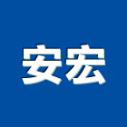 安宏企業有限公司,台北吉品3