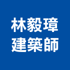 林毅璋建築師事務所,建築師事務所,建築工程,建築五金,建築