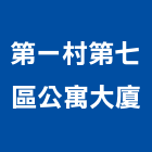 第一村第七區公寓大廈,第一布窗簾,窗簾,窗簾軌道,窗簾布