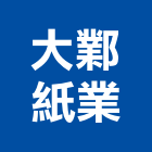 大鄴紙業股份有限公司,輔導