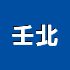 壬北企業有限公司,桃園公司