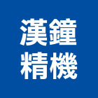 漢鐘精機股份有限公司,桃園公司