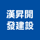 漢昇開發建設股份有限公司,漢昇築幸福