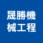 甲賀機械工程有限公司,機械,機械拋光,機械零件加工,機械停車設備