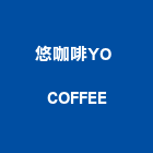 悠咖啡YO COFFEE,台北咖啡,咖啡,咖啡機,休閒咖啡桌
