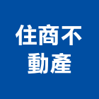 住商不動產,台北法務諮詢