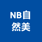 NB自然美