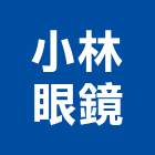 小林眼鏡