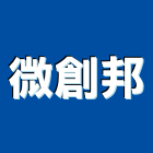 微創邦股份有限公司,台北加盟