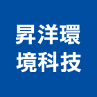 昇洋環境科技股份有限公司,室內空氣品質檢測,室內裝潢,室內空間,室內工程