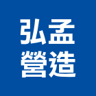 達巨營造工程有限公司,台中裝潢工,裝潢工程,室內裝潢工程,裝潢工作室