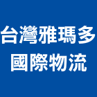 台灣雅瑪多國際物流股份有限公司,台灣綠建材,建材,建材行,綠建材