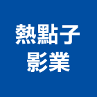 熱點子影業有限公司,公司