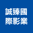 誠臻國際影業股份有限公司,台北製作