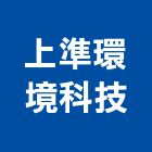 上準環境科技股份有限公司,控制,控制電纜,控制儀表,門禁控制