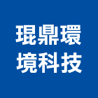 琨鼎環境科技股份有限公司,溫泉