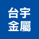 台宇金屬有限公司,台北加工設計