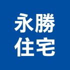 永勝住宅有限公司,台中房屋租賃