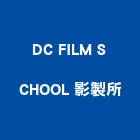 DC FILM SCHOOL 影製所,執行