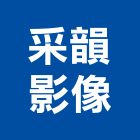 采韻影像工作室,活動,活動中心,活動地板,活動看台