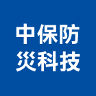 中保防災科技股份有限公司,台北洪汛監測與預警技術