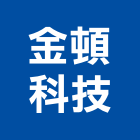 金頓科技股份有限公司,新北結構振動