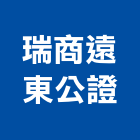 瑞商遠東公證股份有限公司,再生