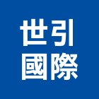 世引國際有限公司,桃園衛浴五金,五金,五金配件,建築五金