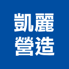 凱麗營造股份有限公司,台中登記