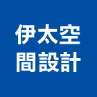 伊太空間設計有限公司,台北商業