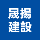 晟揚建設股份有限公司,臻幸福