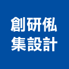 創研俬集設計有限公司,四季