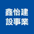 鑫怡建設事業股份有限公司,鑫怡捷洋斯馨