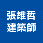 張維哲建築師事務所,南京御邸