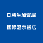 日勝生加賀屋國際溫泉飯店,日勝幸福站