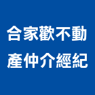 合家歡不動產仲介經紀有限公司,台北房屋,組合房屋,房屋,房屋拆除