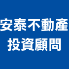 安泰不動產投資顧問股份有限公司,台北社區