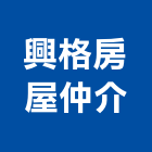 興格房屋仲介有限公司,台北公司