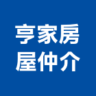 亨家房屋仲介有限公司,房屋,日式房屋,房屋拆除切割,房屋拆除工程