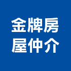 金牌房屋仲介有限公司,銀行,銀行捲門,銀行貸款,銀行式捲門