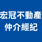 宏冠不動產仲介經紀有限公司,台北服務,清潔服務,服務,工程服務