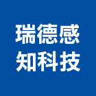 瑞德感知科技股份有限公司,台北智慧防減災整合系統,門禁系統,系統模板,系統櫃